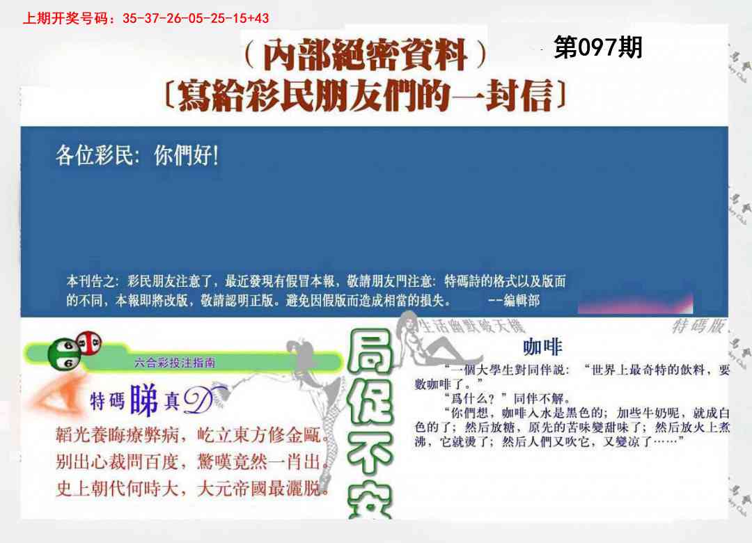 097期一封信[图]