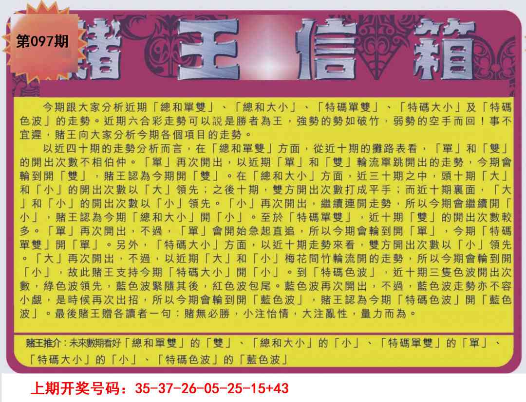 097期创富赌王信箱[图]