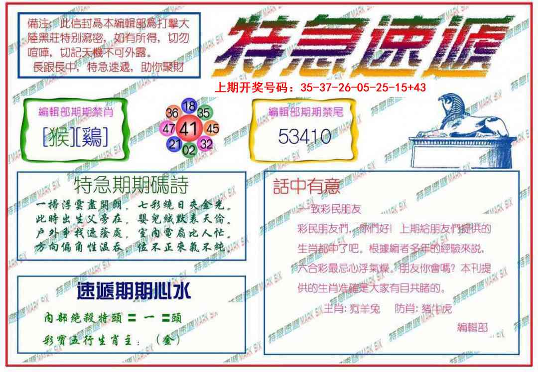 097期特急速递[图]
