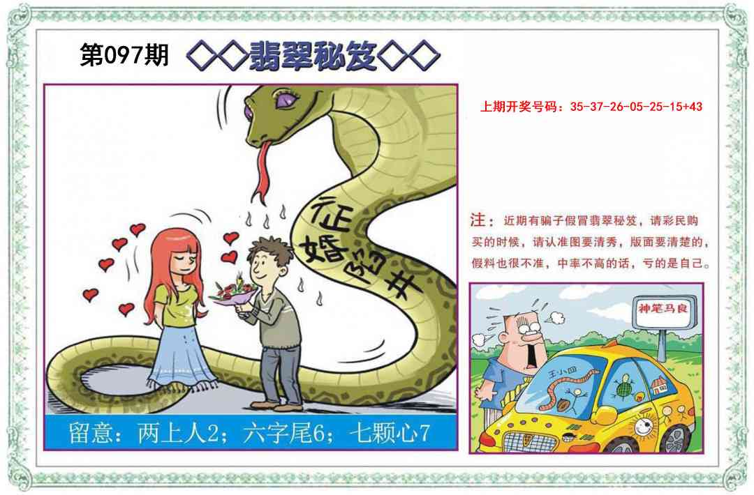 097期翡翠秘笈[图]