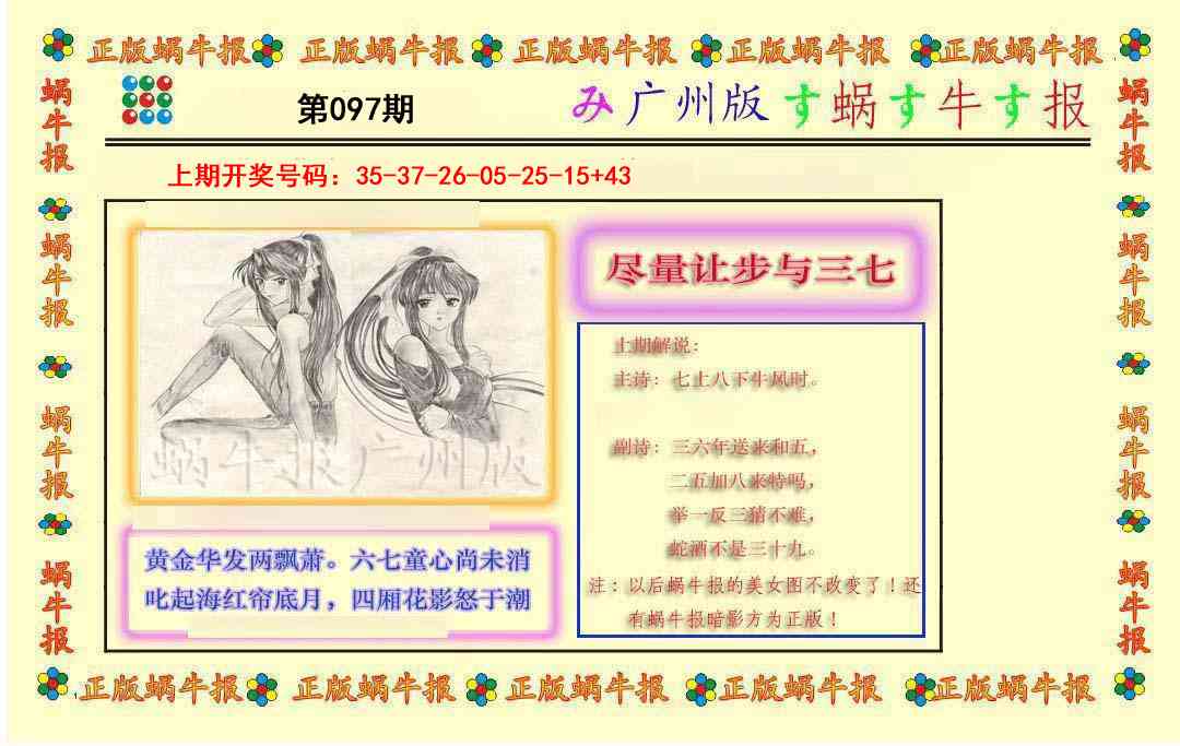 097期正版蜗牛报[图]
