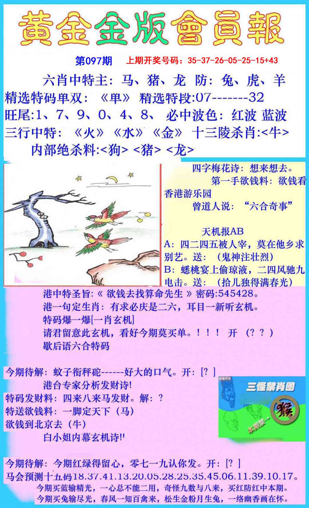 097期黄金金版会员报[图]