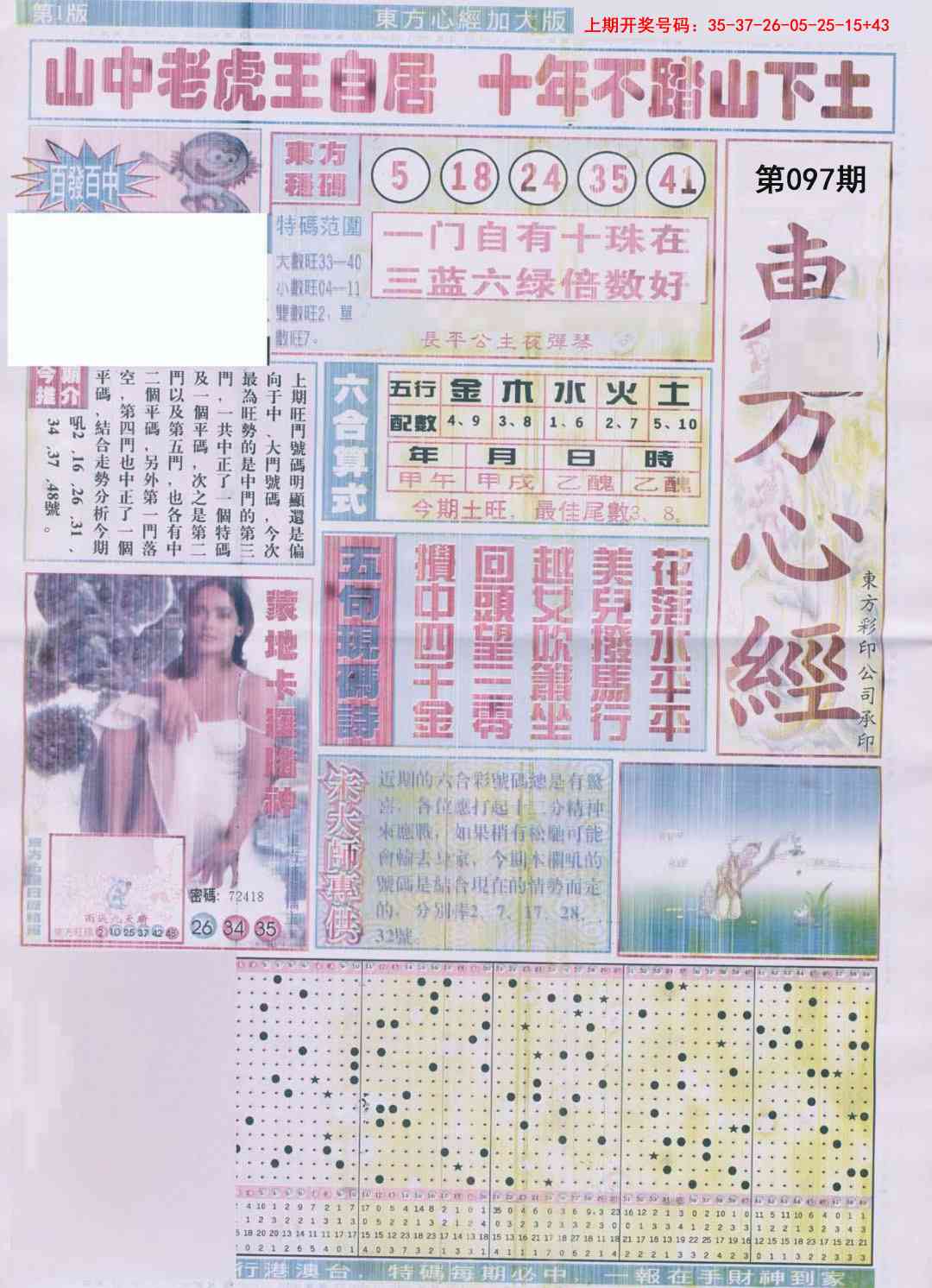 097期东.方.心.经A加大版[图]