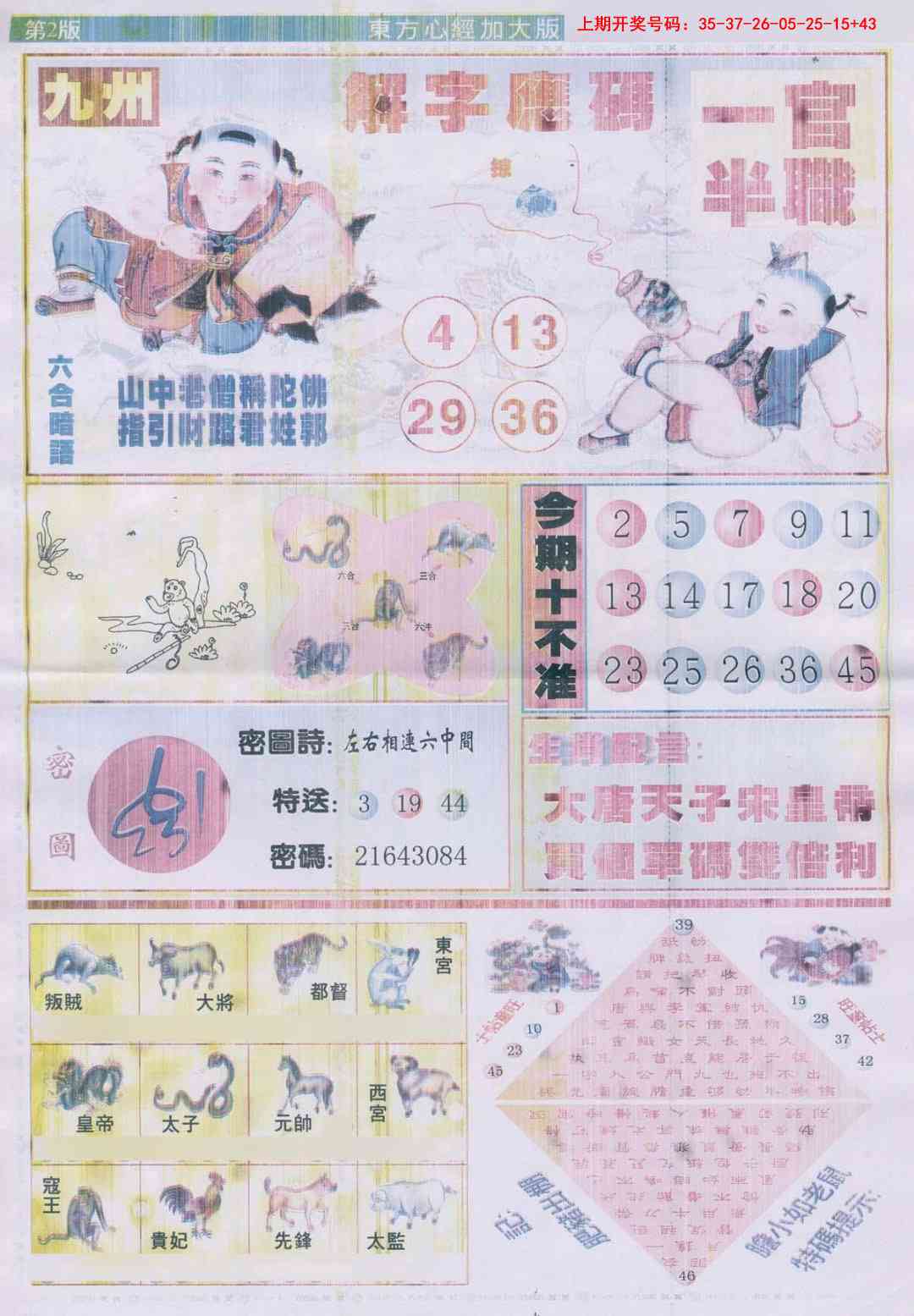 097期东.方.心.经B加大版[图]