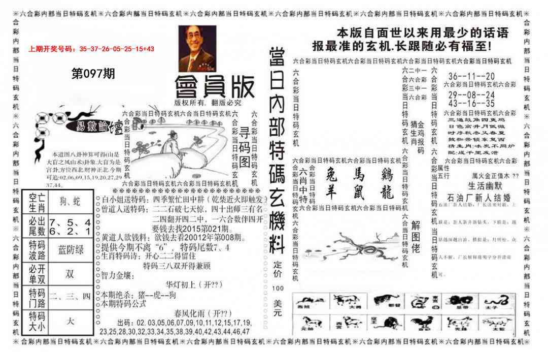 097期当日特码玄机报[图]