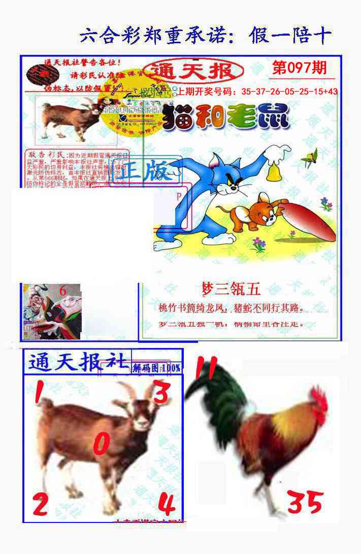 097期假一陪十通天报[图]