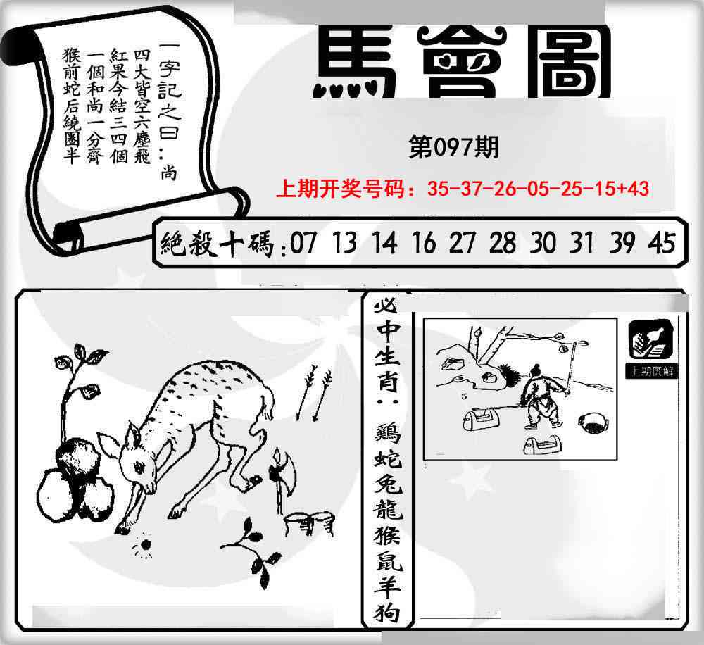 097期马会图[图]