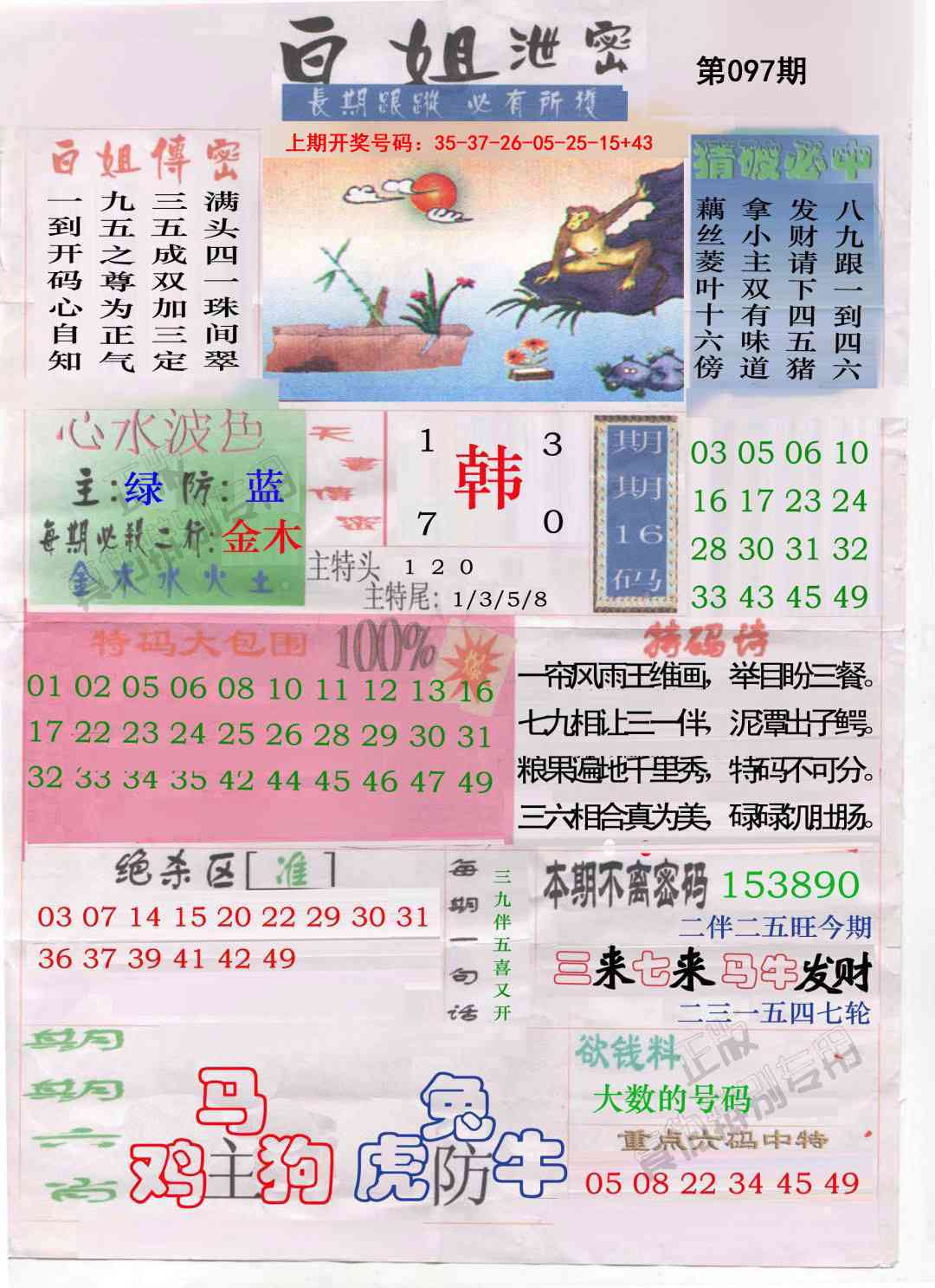 097期白姐泄密[图]