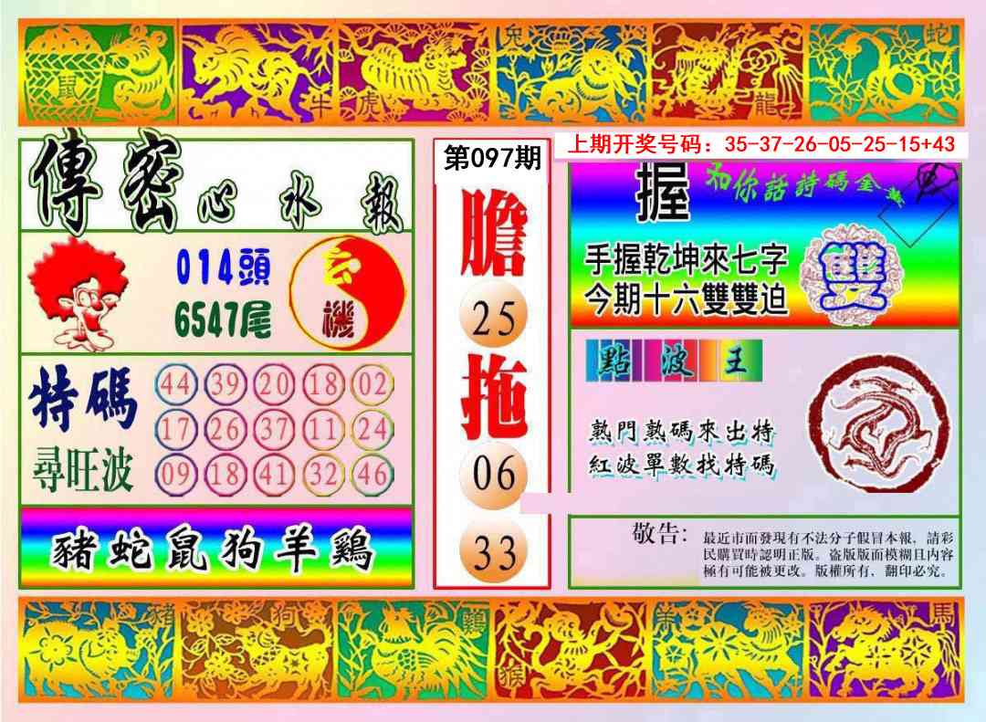 097期传密心水报[图]
