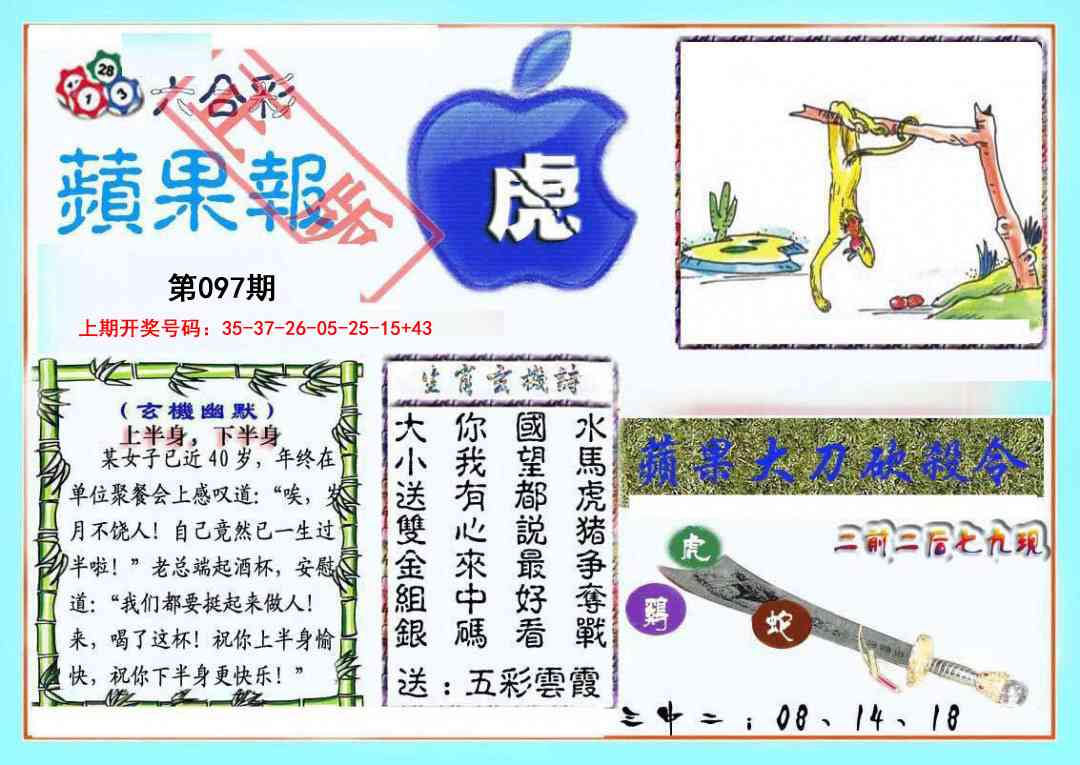 097期频果报[图]