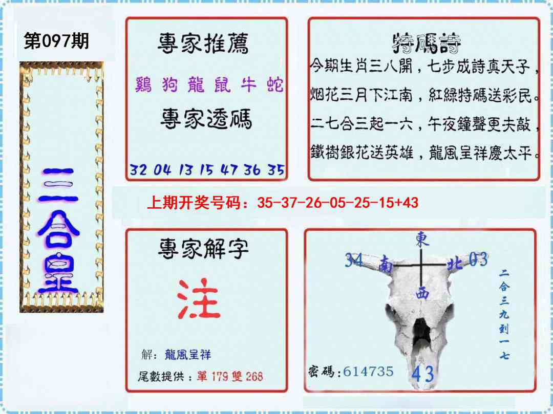 097期三合皇[图]